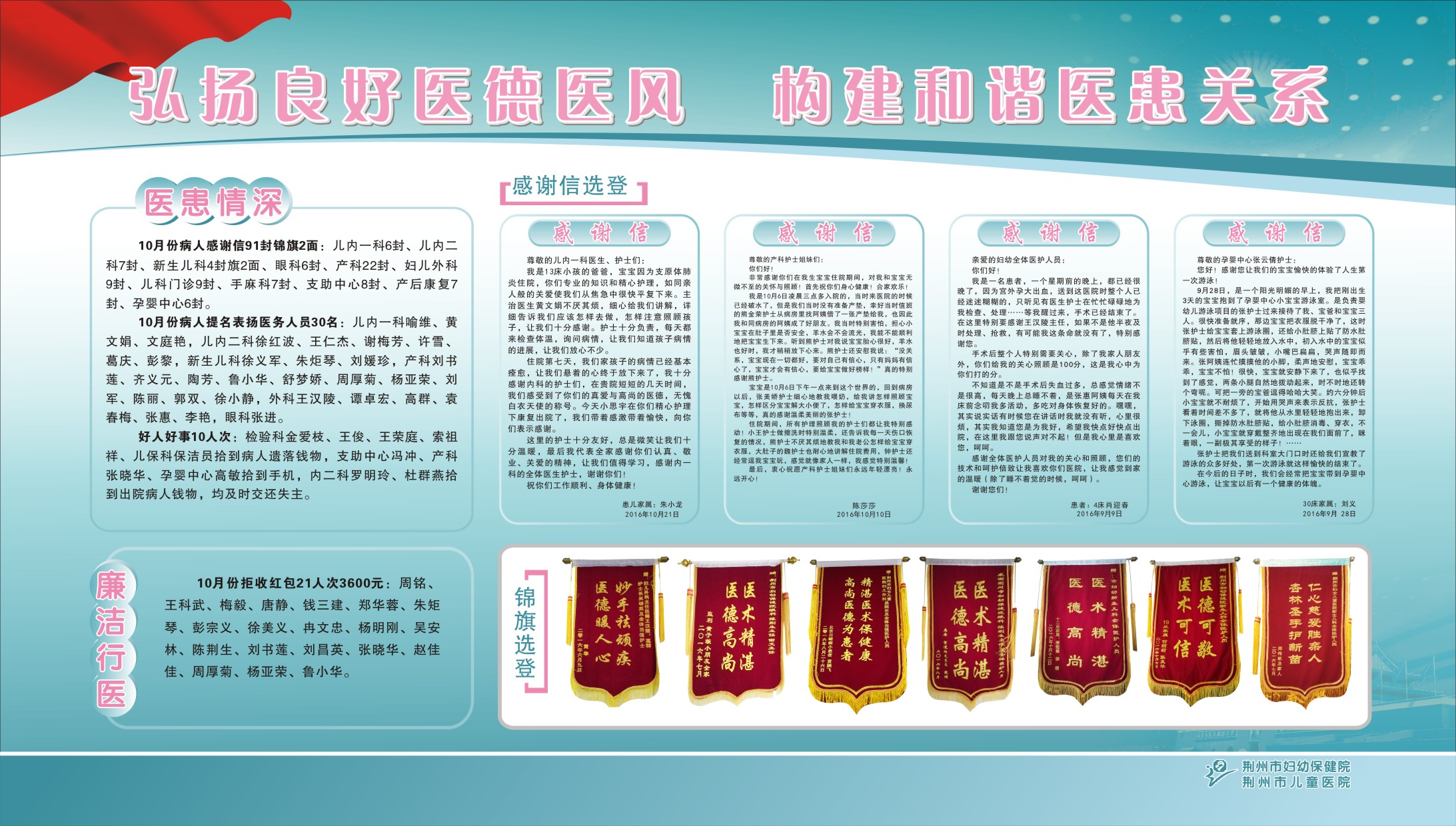 2016十月份弘扬良好医德医风.jpg